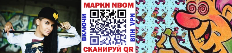 Марки NBOMe 1500мкг  купить  цена  Советск 